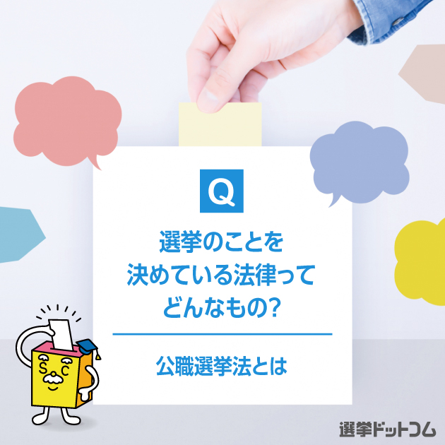 はじめての選挙