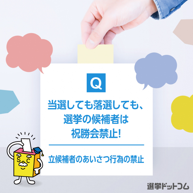 はじめての選挙